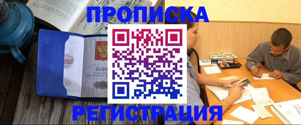прописка штамп в Асбесте