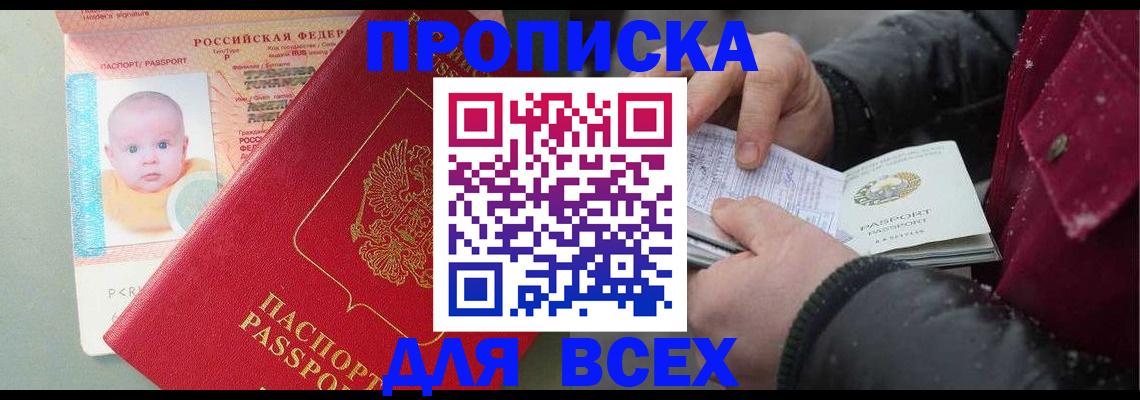 временная регистрация купить в Асбесте